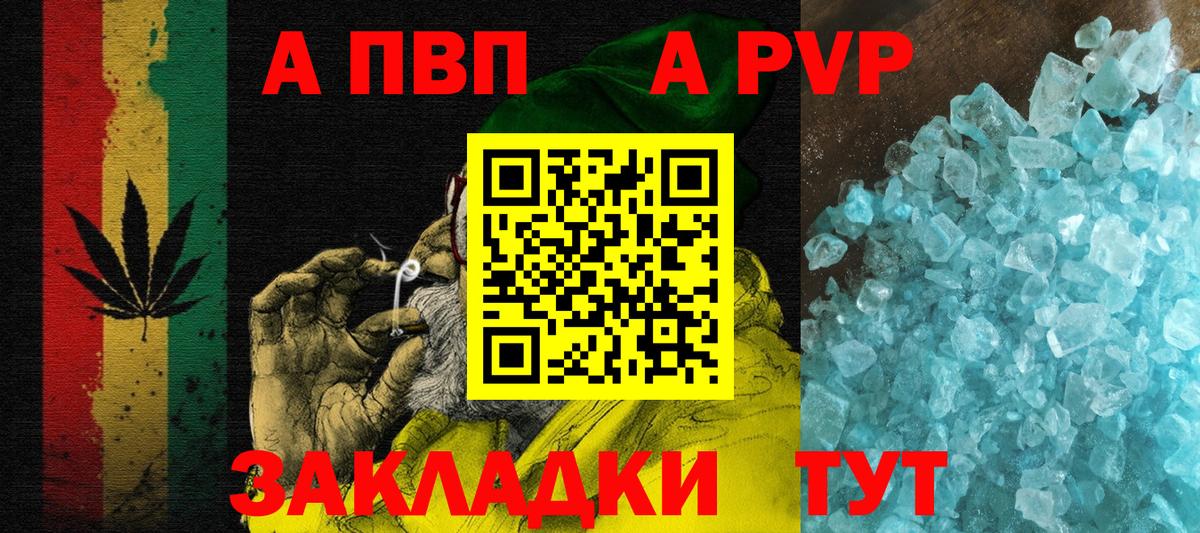 Моршанск  Alpha PVP кристаллы  A-PVP крисы CK  Вход с VPN  Альфа ПВП Crystall 