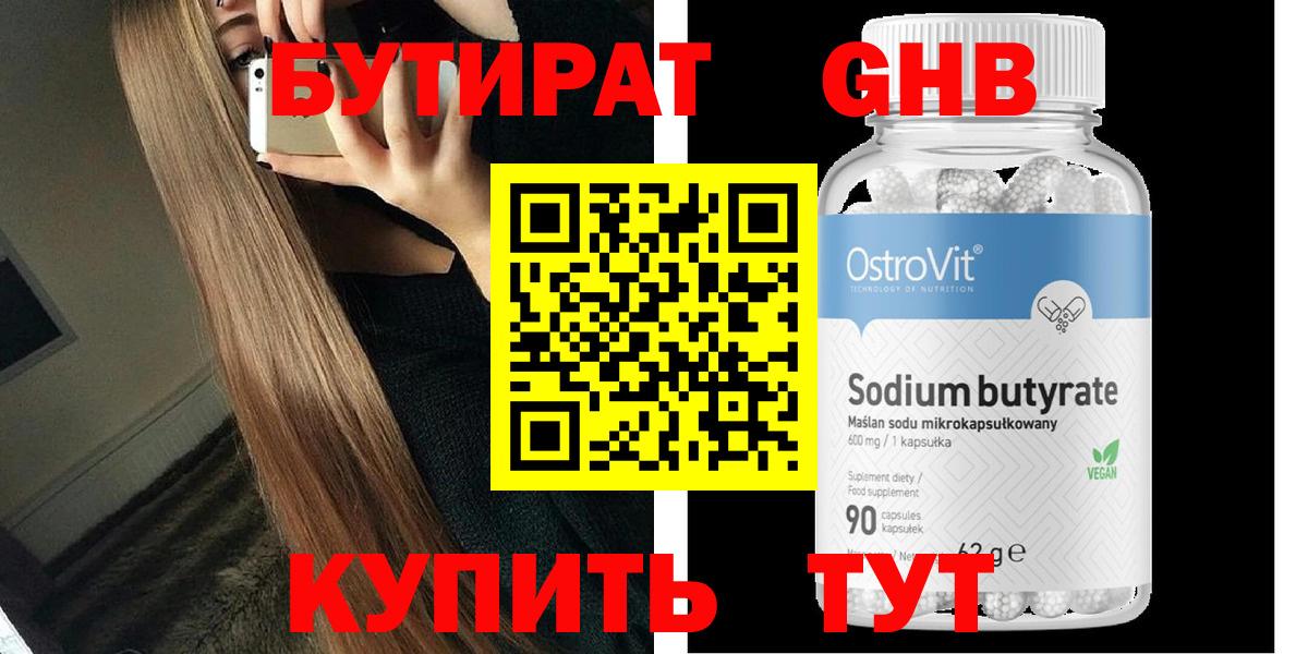 БУТИРАТ BDO  Вход с VPN  Моршанск 