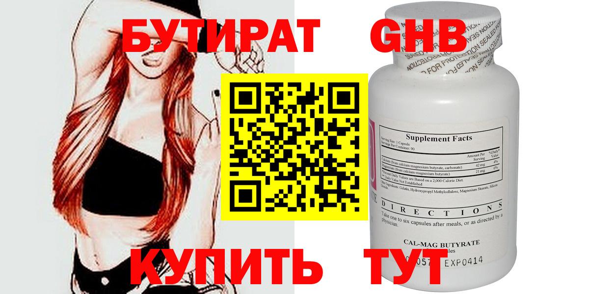 БУТИРАТ 1.4BDO Моршанск