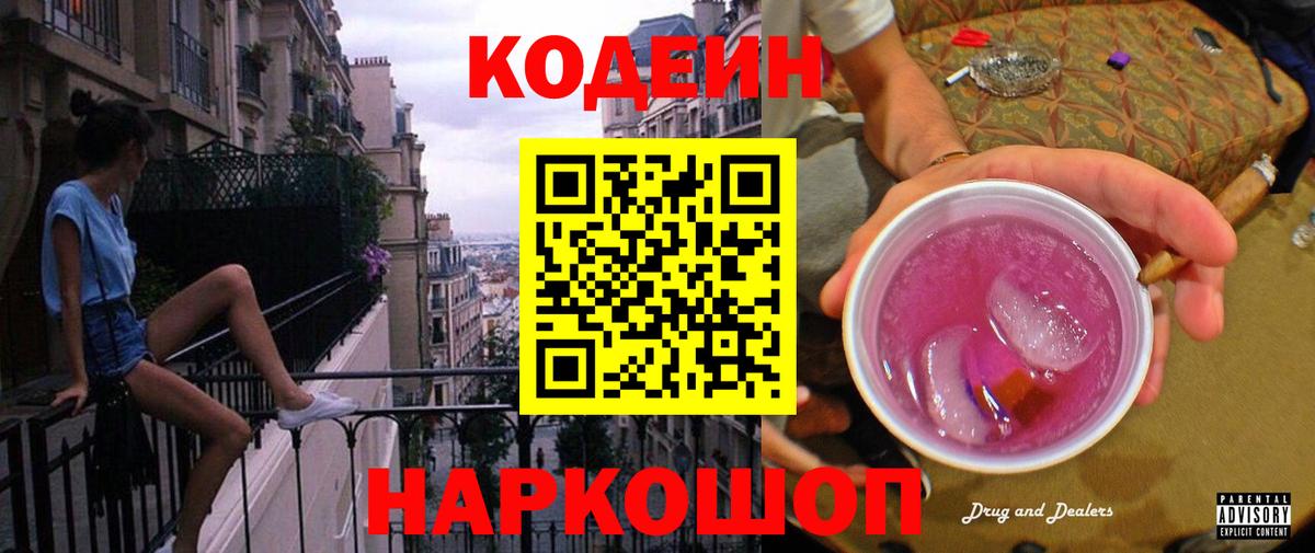 Кодеин напиток Lean (лин) Моршанск