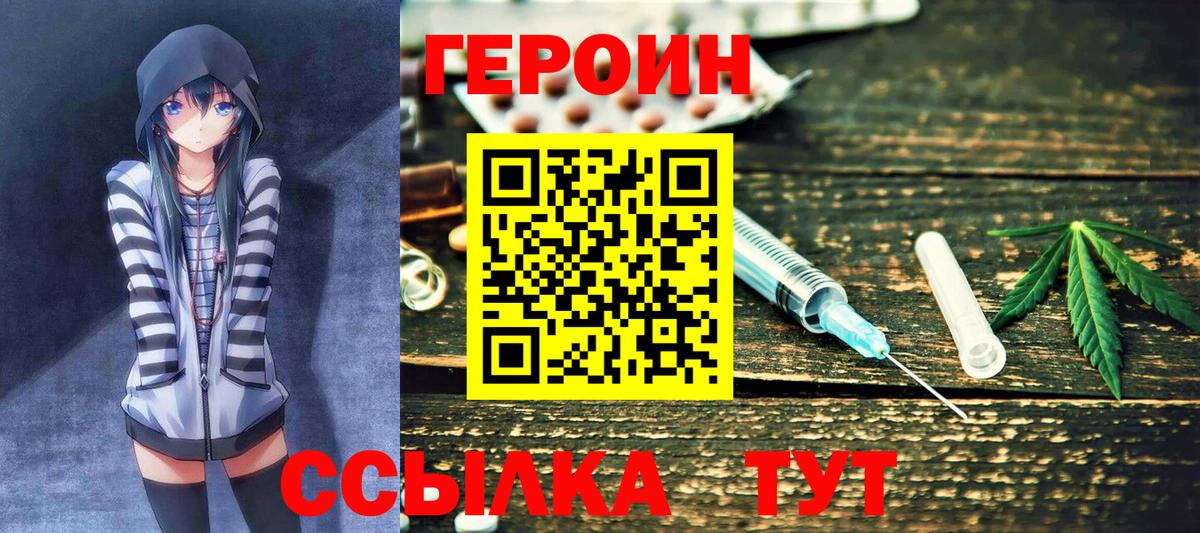 Героин герыч  Вход с VPN  Моршанск 